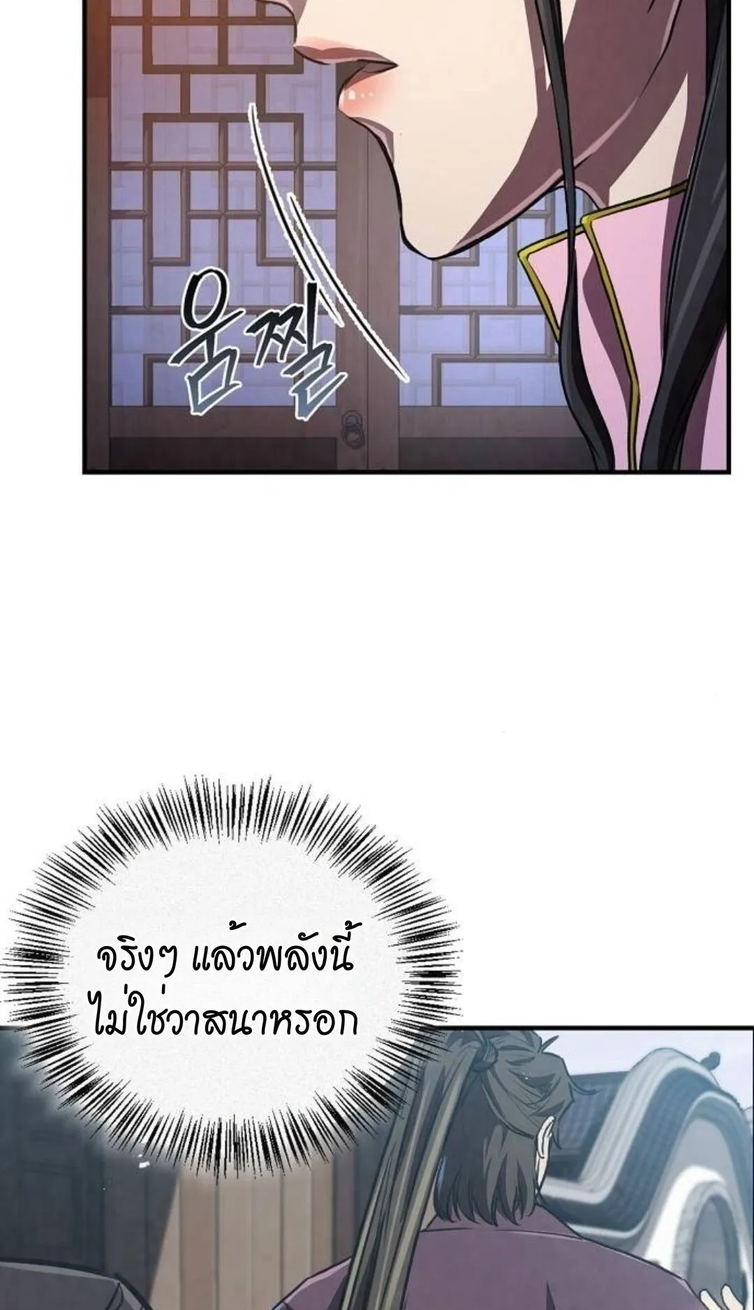 The Demonic Cult Instructor Returns ตอนที่ 17 หน้า 125