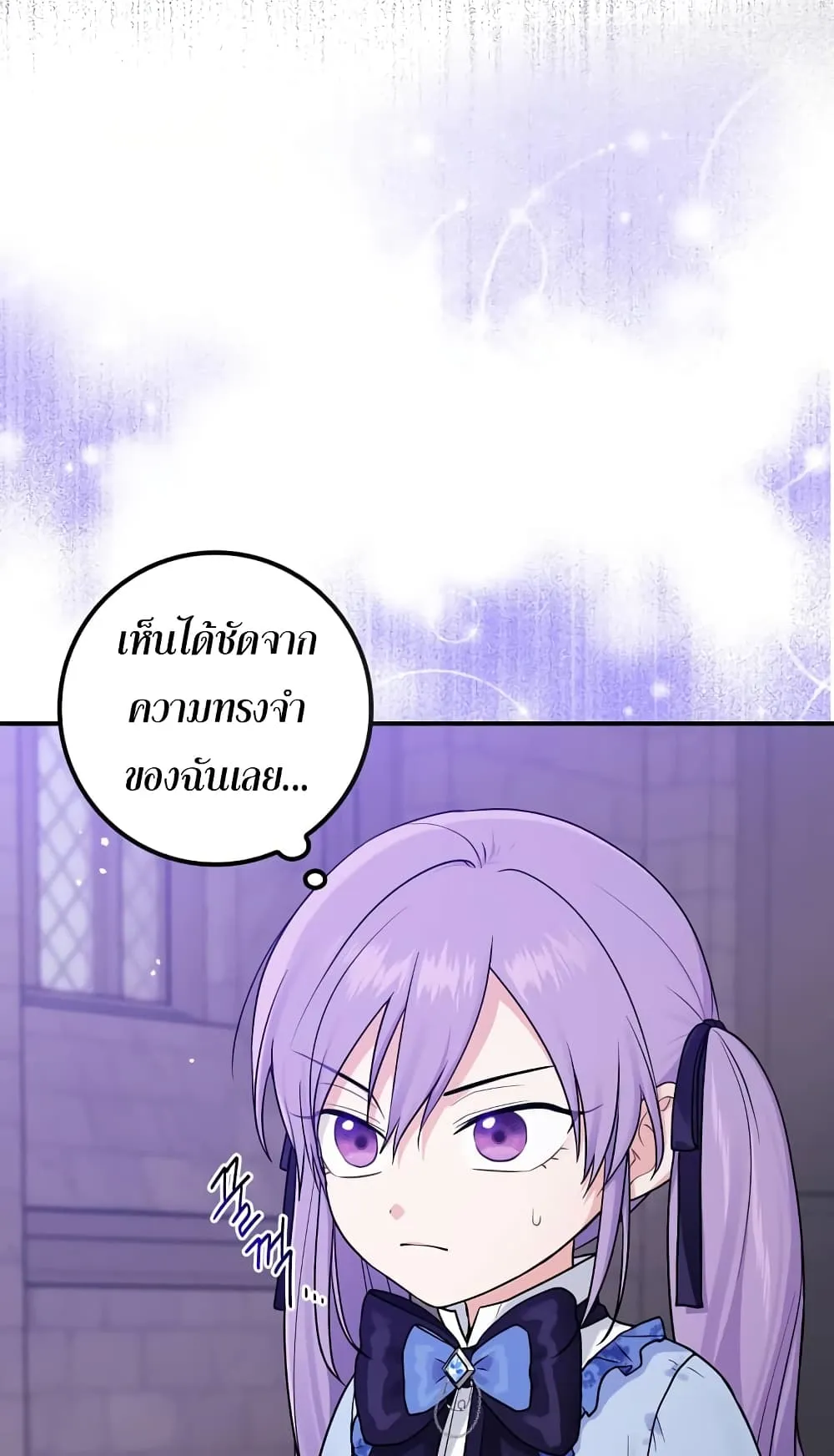 I Played the Role of the Adopted Daughter Too Well ตอนที่ 1 หน้า 27