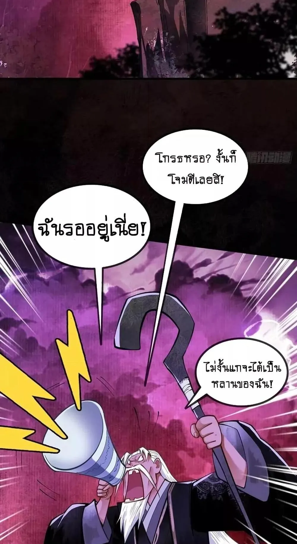 My Cultivation Has No Limit ตอนที่ 1 หน้า 73