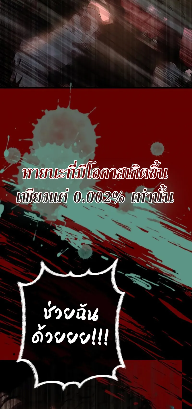 The Heavenly Demon is Descendant ตอนที่ 1 หน้า 68