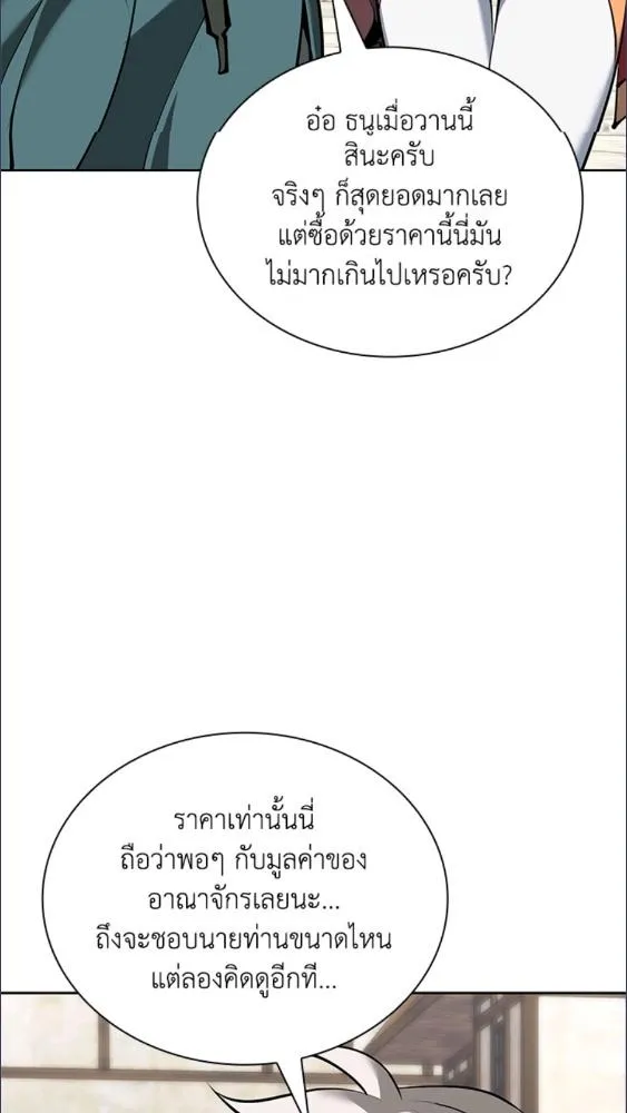 Overgeared ตอนที่ 281 หน้า 127