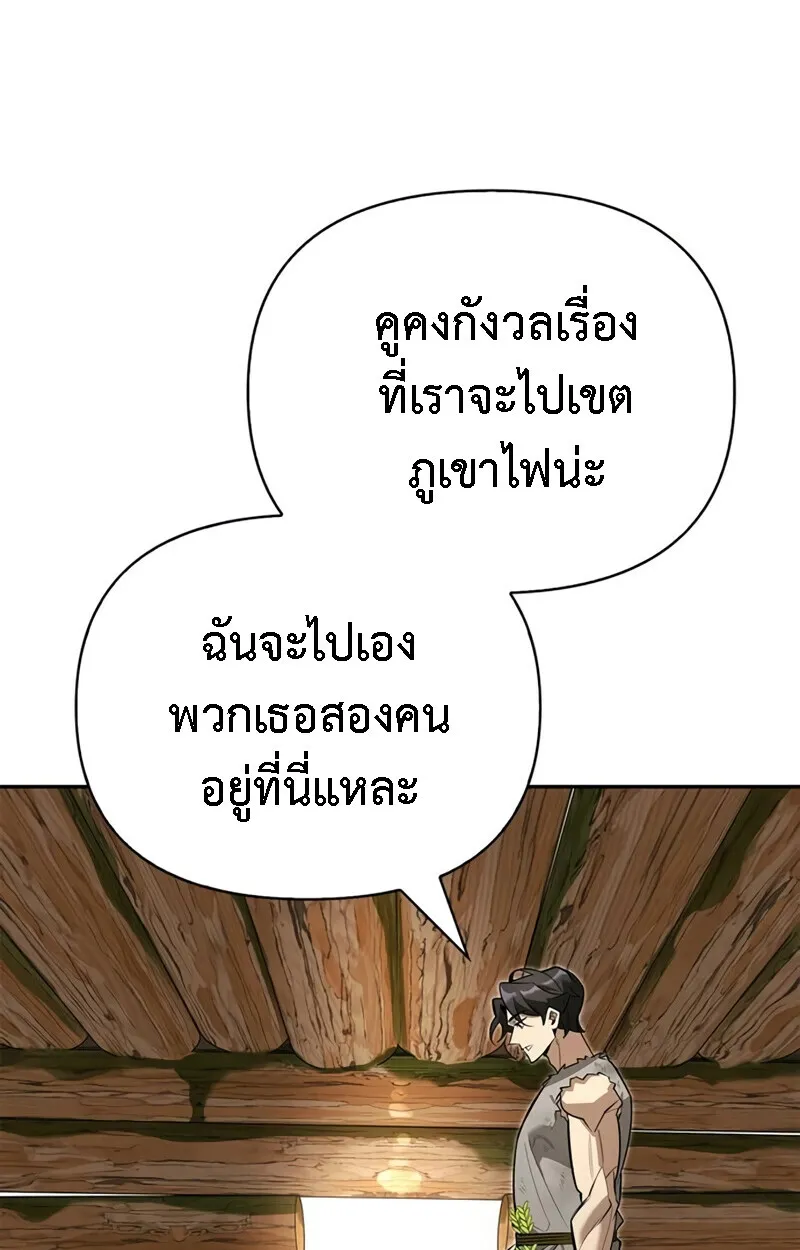 S-Class Hunter Heals with Monsters ตอนที่ 8 หน้า 133