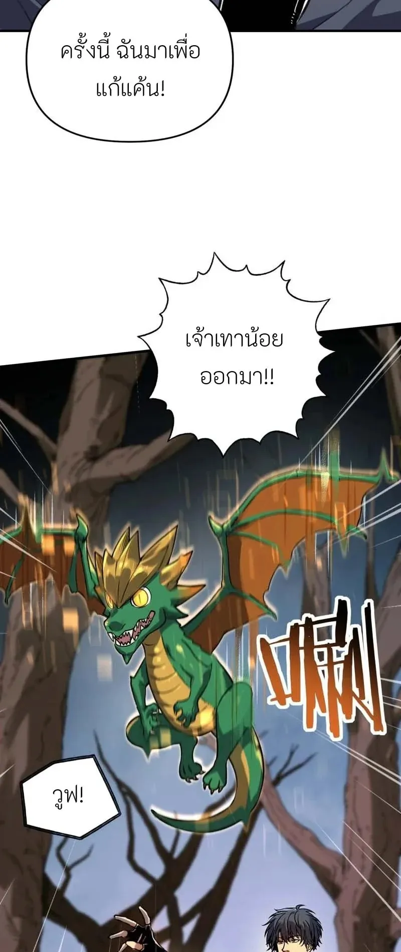 Starting as the God of Wealth, Taming Billions of Divine Pets! ตอนที่ 5 หน้า 18