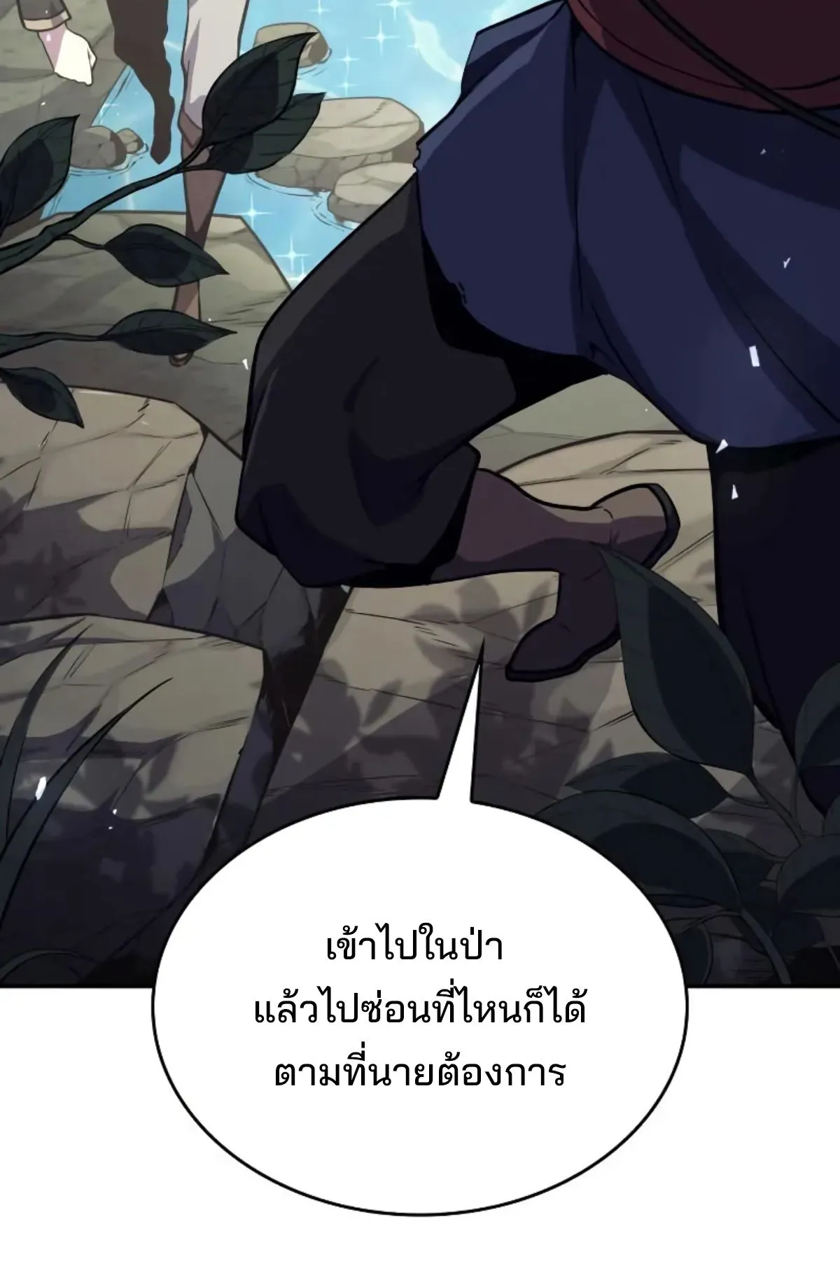 The Cold-Blooded Warrior ตอนที่ 3 หน้า 22