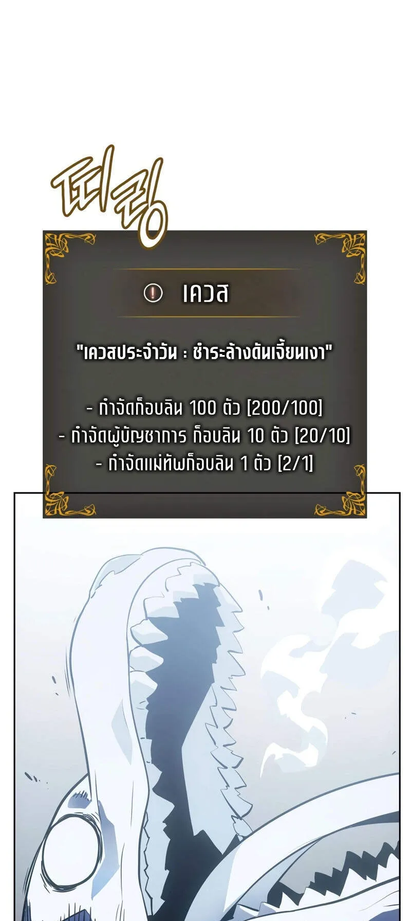 Solo Leveling: Ragnarok ตอนที่ 15 หน้า 45