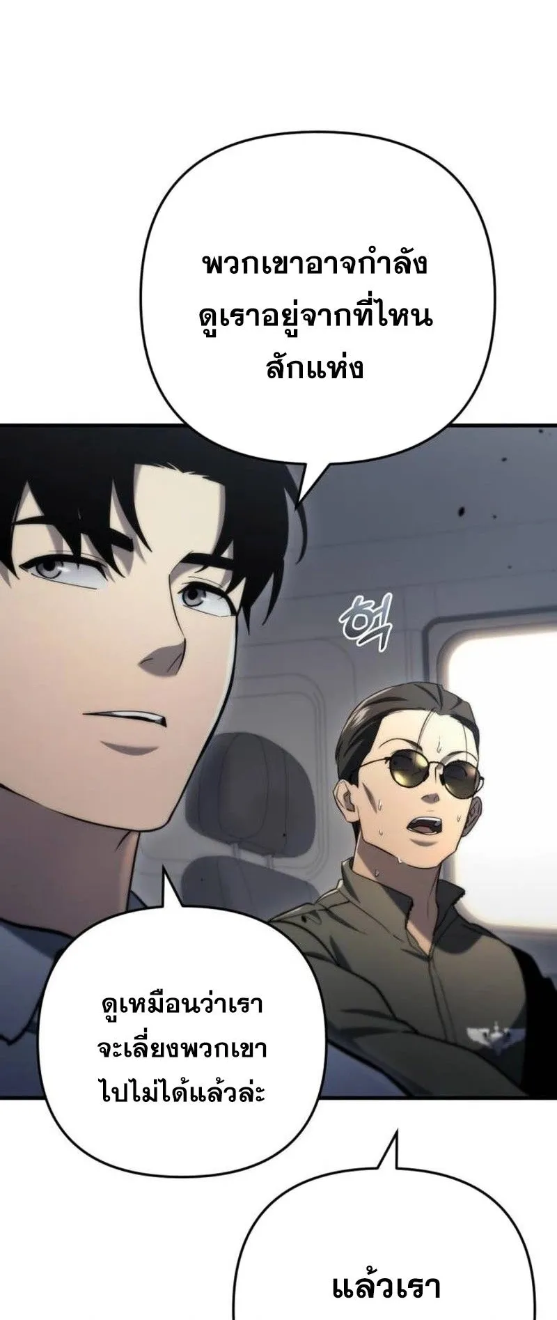 Hiding the logistics center in Apocalypse ตอนที่ 10 หน้า 52