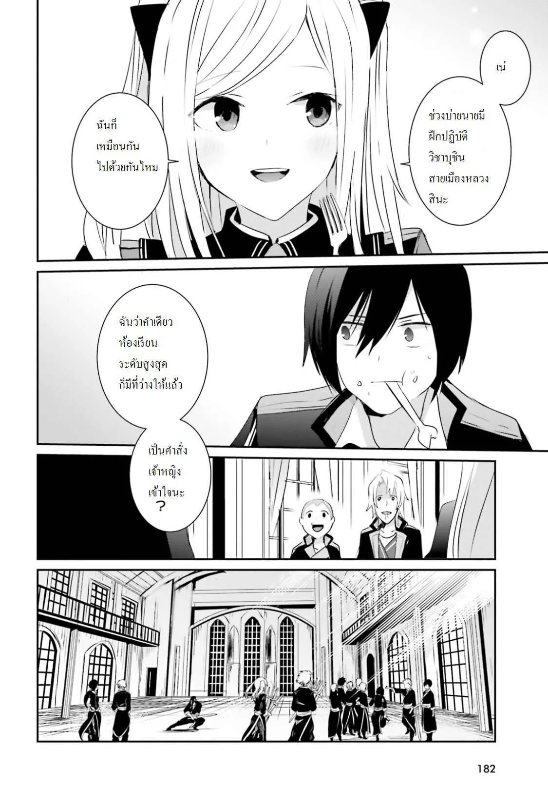 Kage no Jitsuryokusha ni Naritakute ตอนที่ 3 หน้า 19