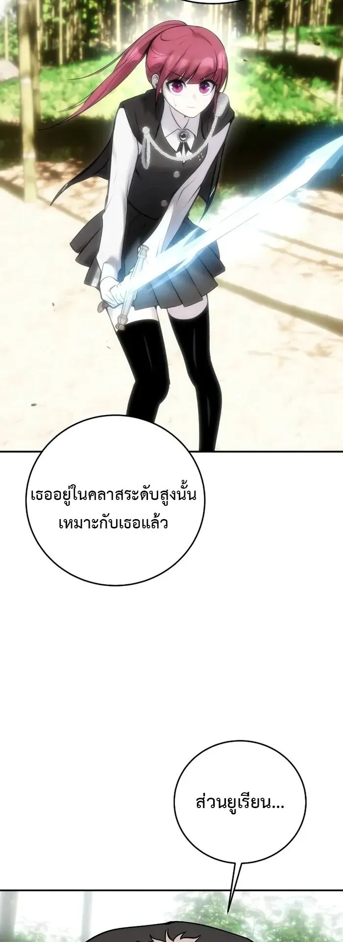 Secretly More Powerful Than the Hero ตอนที่ 12 หน้า 49
