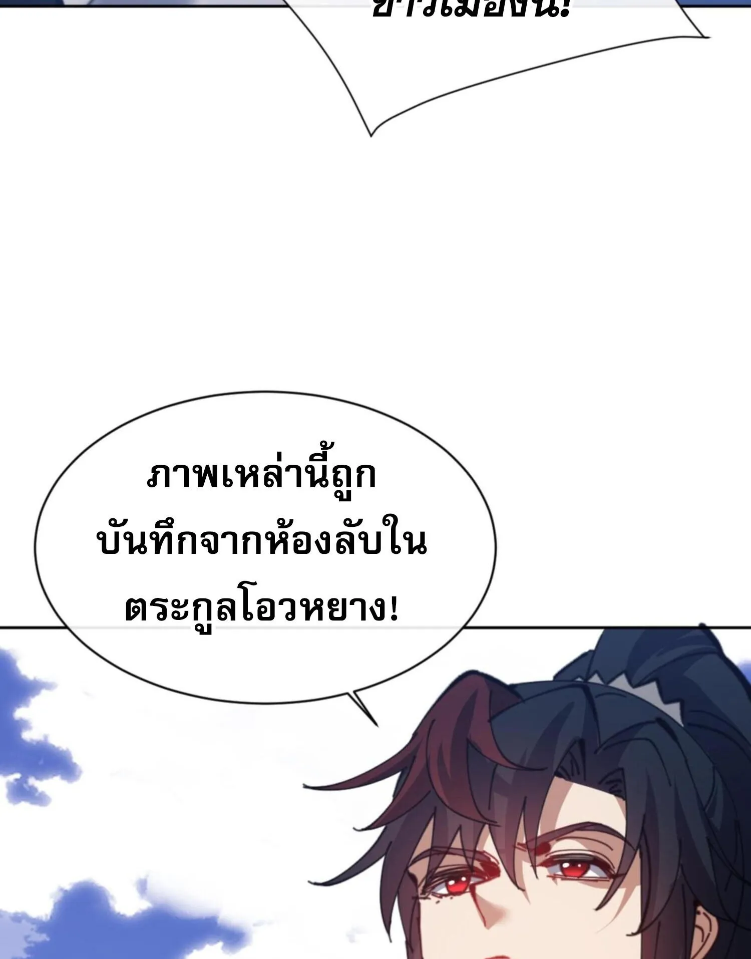 Devious Son of Heaven ตอนที่ 58 หน้า 45