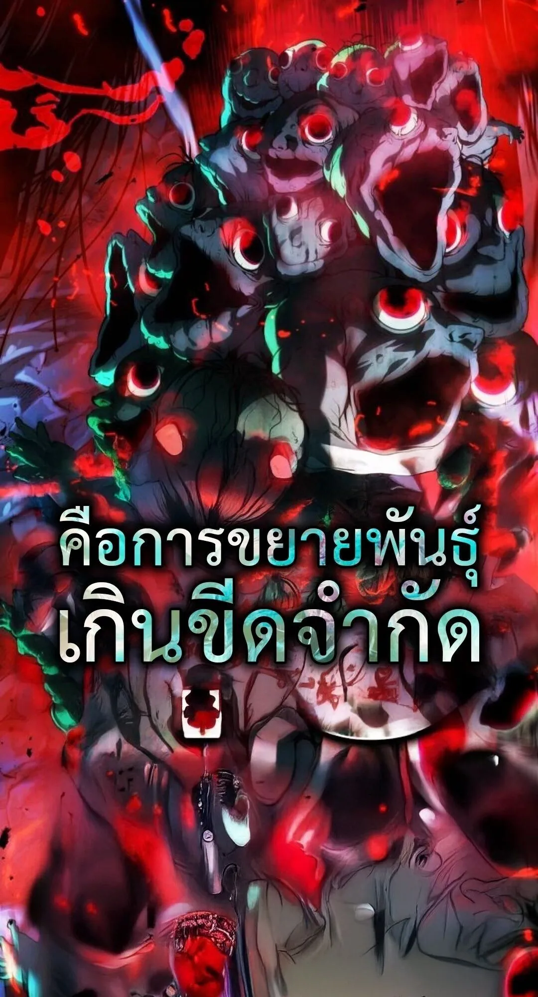 Zombie Papa ตอนที่ 11 หน้า 123