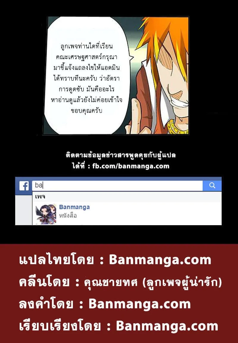 Tales of Demons and Gods ตอนที่ 29 หน้า 11