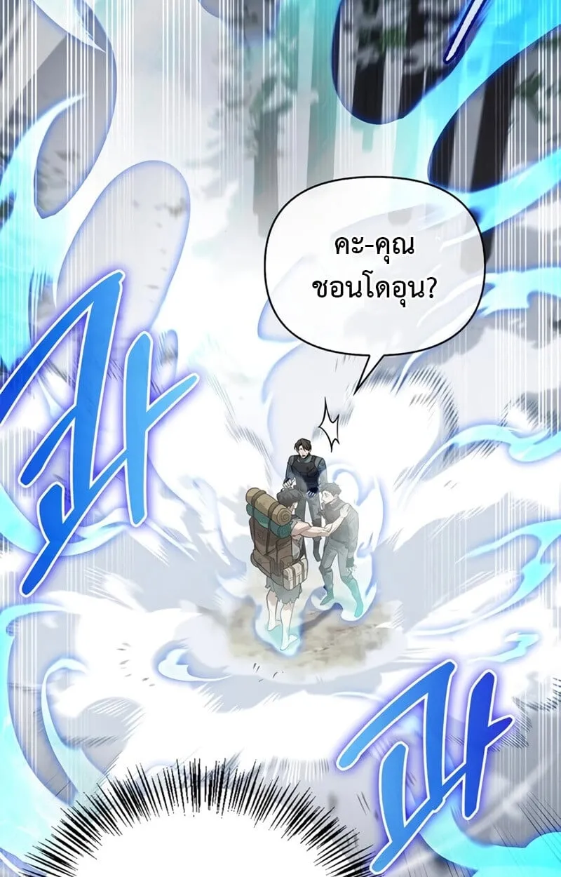S-Class Hunter Heals with Monsters ตอนที่ 4 หน้า 48