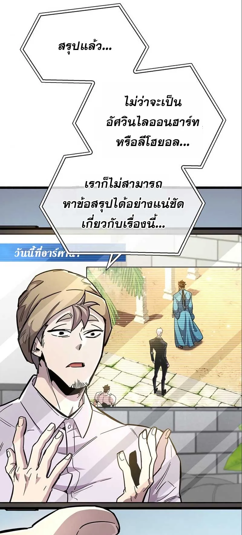 The Player Hides His Past ตอนที่ 33 หน้า 15