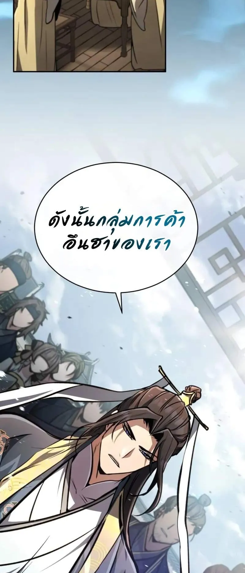 Reincarnation of the Fist King ตอนที่ 5 หน้า 100