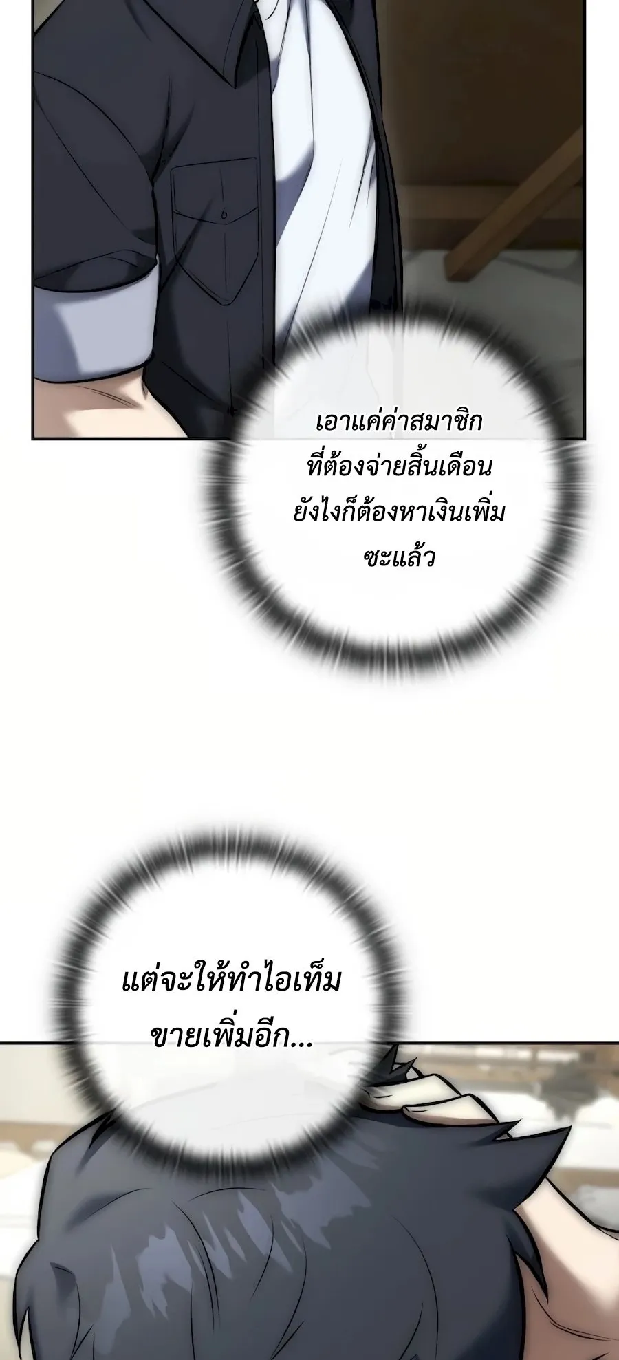 Subscribed To The Transcendental Channels ตอนที่ 7 หน้า 32