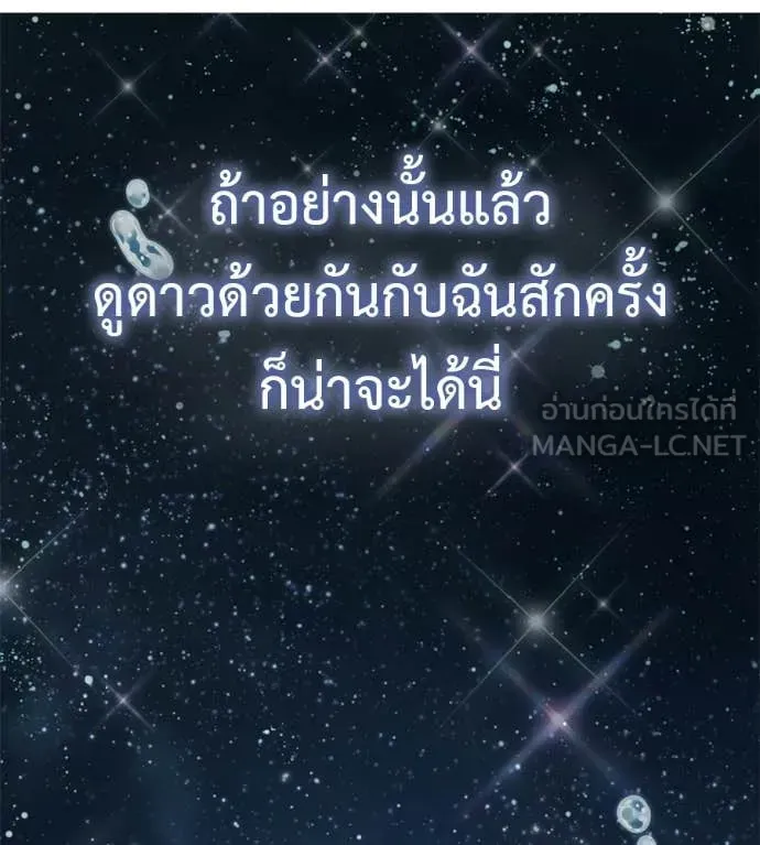 Red Shirt ตอนที่ 36 หน้า 196