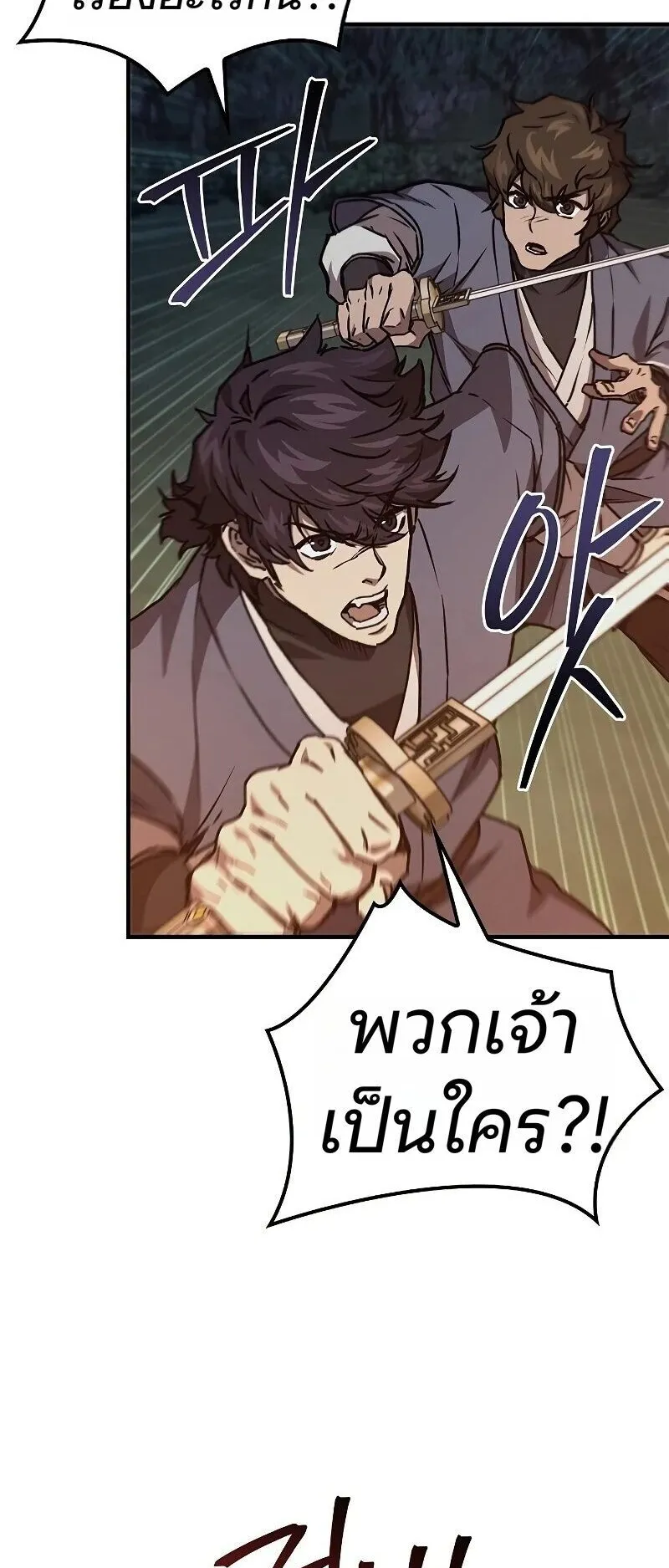The Demonic Cult Instructor Returns ตอนที่ 44 หน้า 21