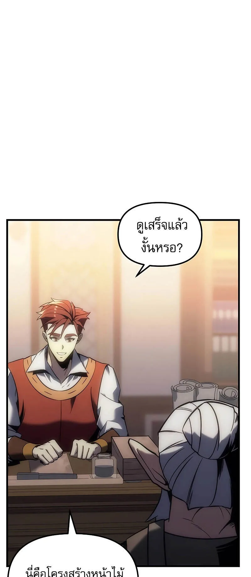 Regressor of the Fallen Family ตอนที่ 10 หน้า 31