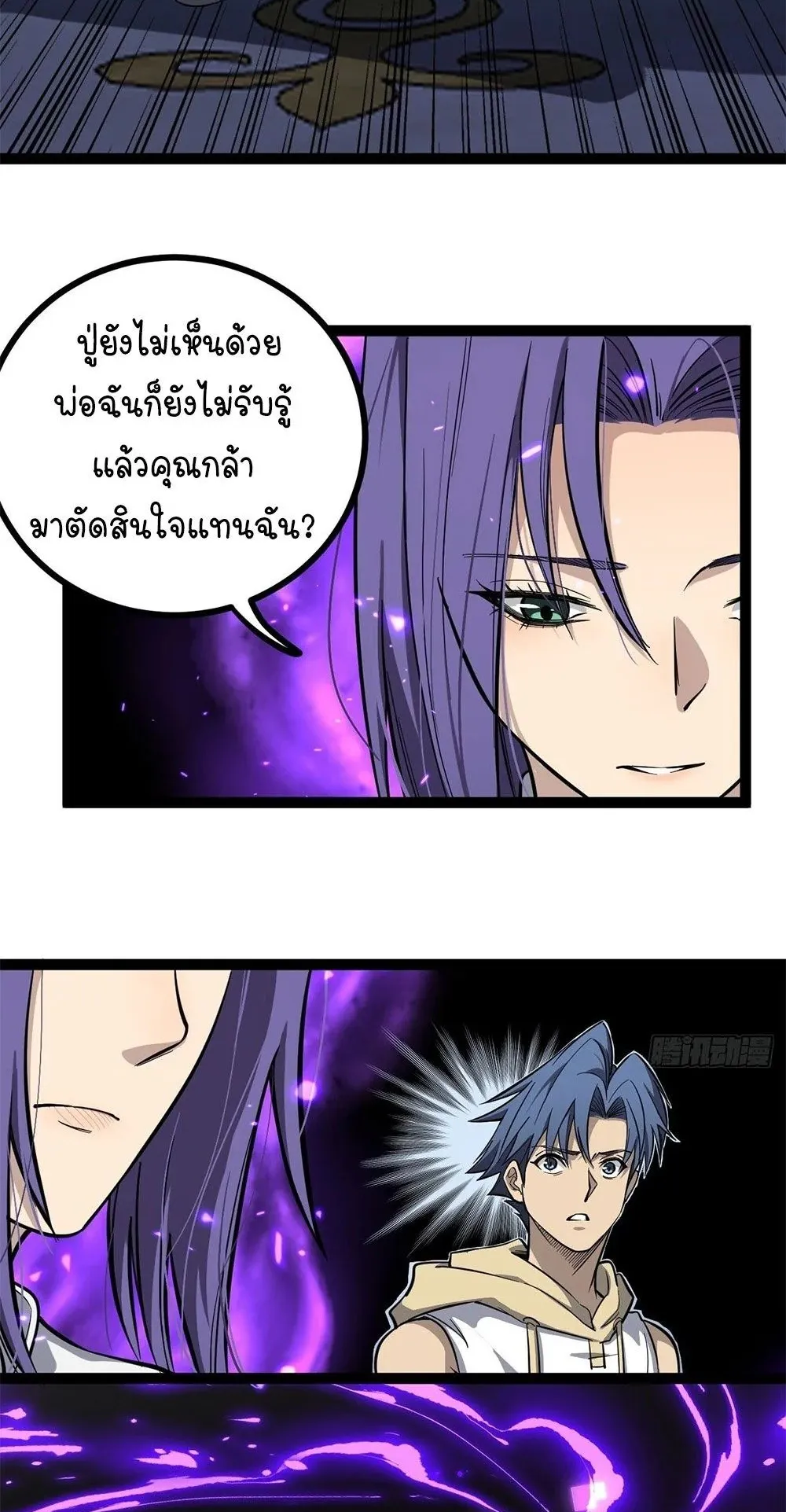 Gatekeeper of the Boundless Worlds ตอนที่ 72 หน้า 5