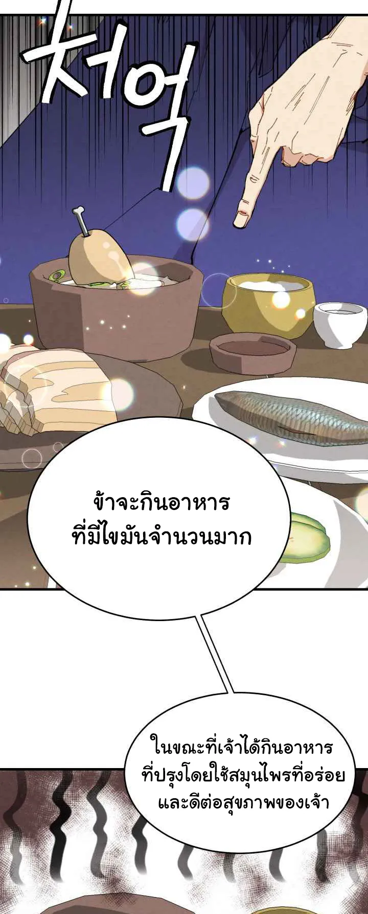 Lightning Degree ตอนที่ 5 หน้า 31