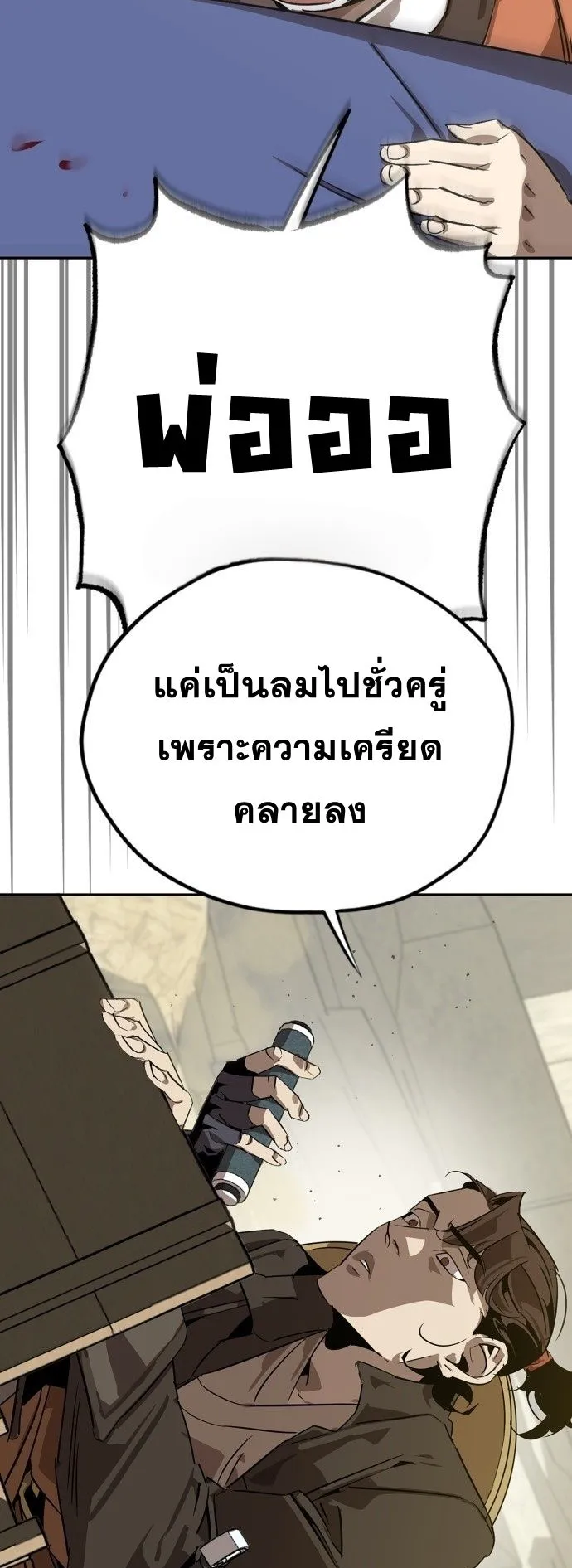 Wild West Murim ตอนที่ 5 หน้า 41