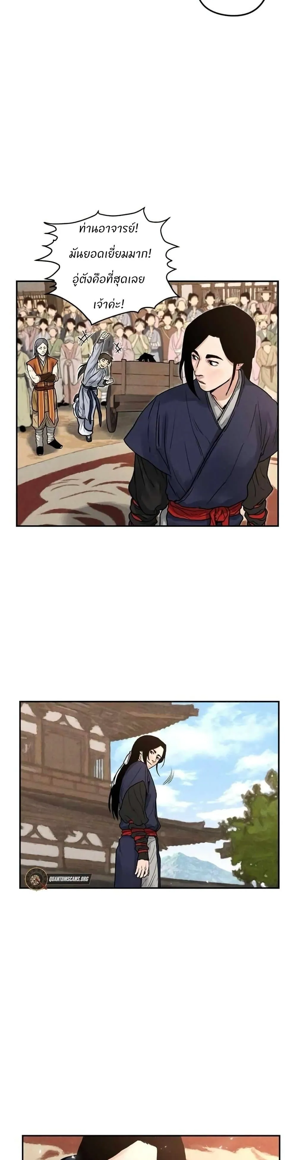 Battle of the Martial Masters ตอนที่ 4 หน้า 21
