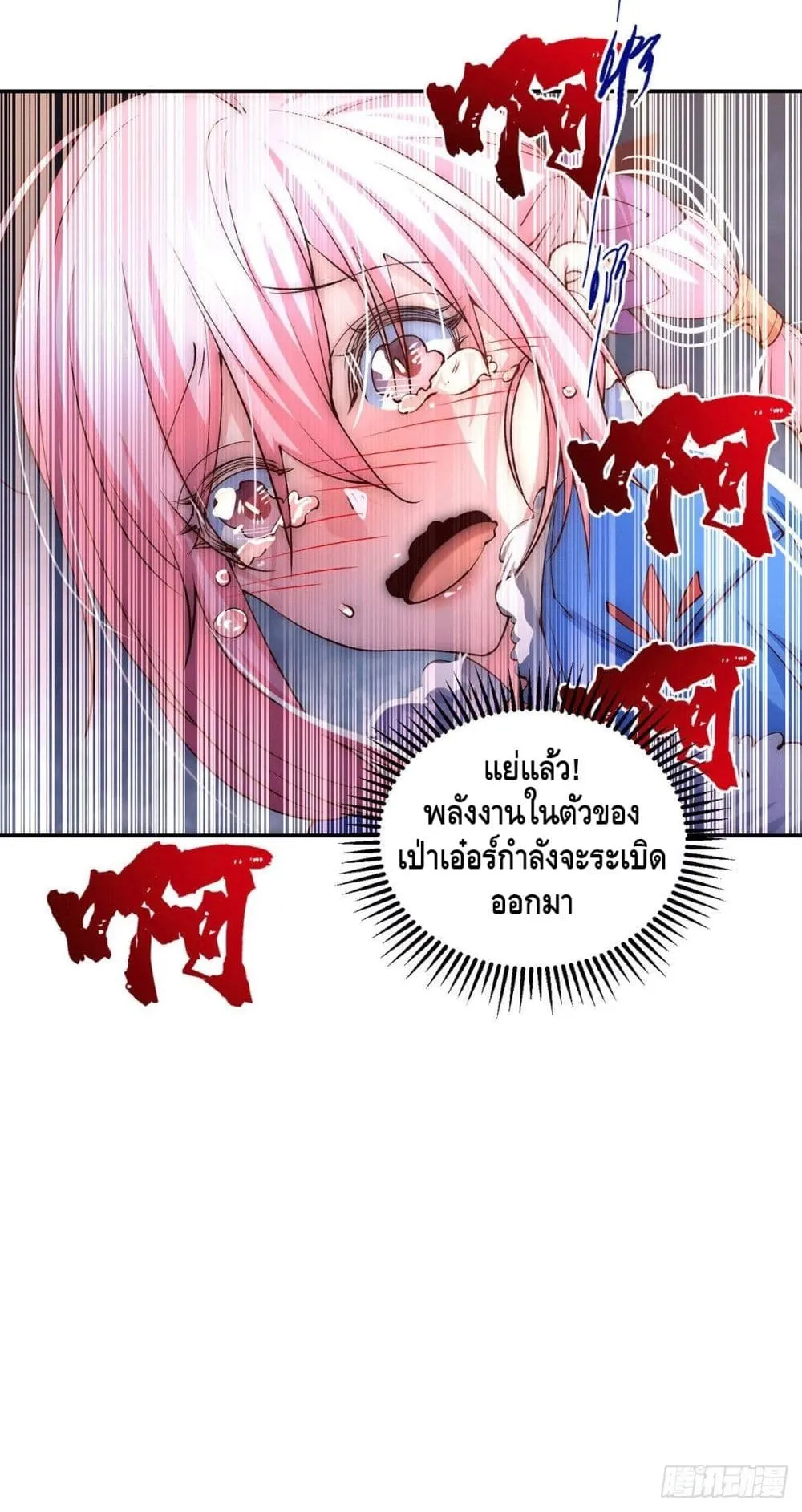 Invincible at The Start ตอนที่ 6 หน้า 46