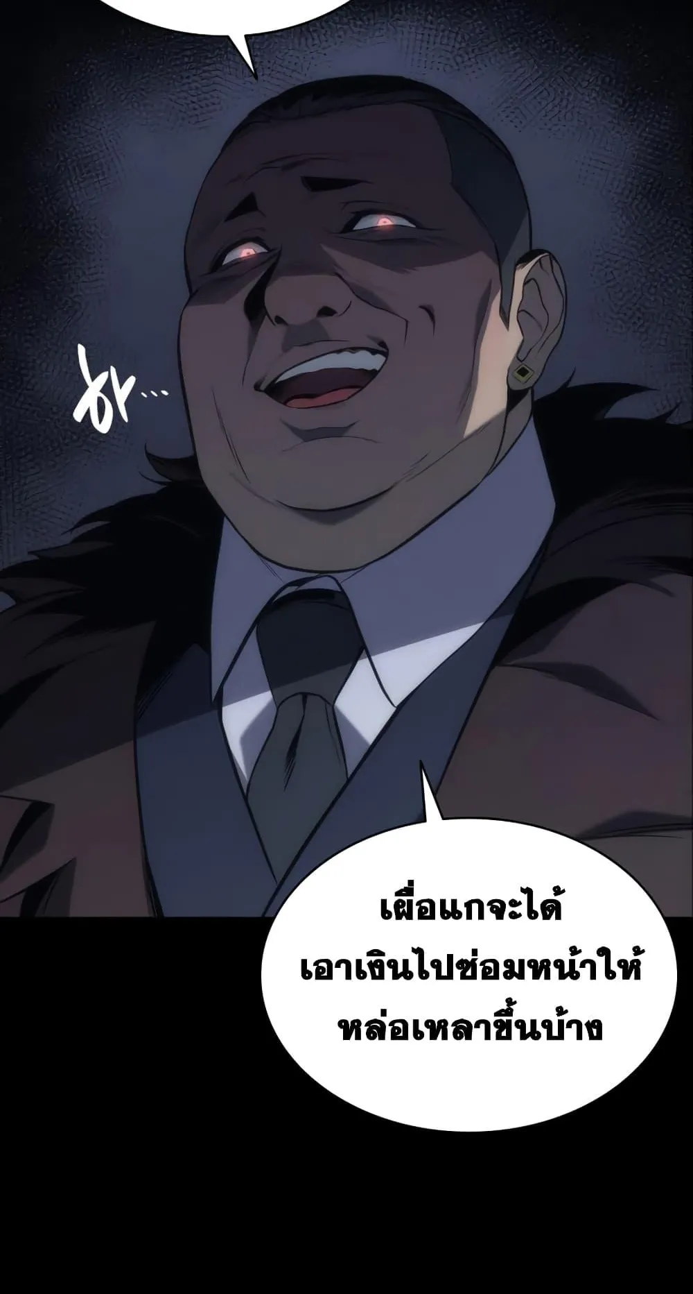 The Return of The Disaster-Class Hero ตอนที่ 1 หน้า 46