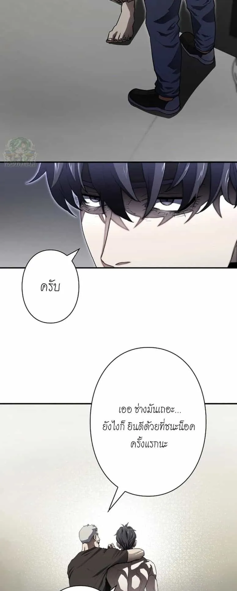 The Villain of the Octagon ตอนที่ 2 หน้า 55