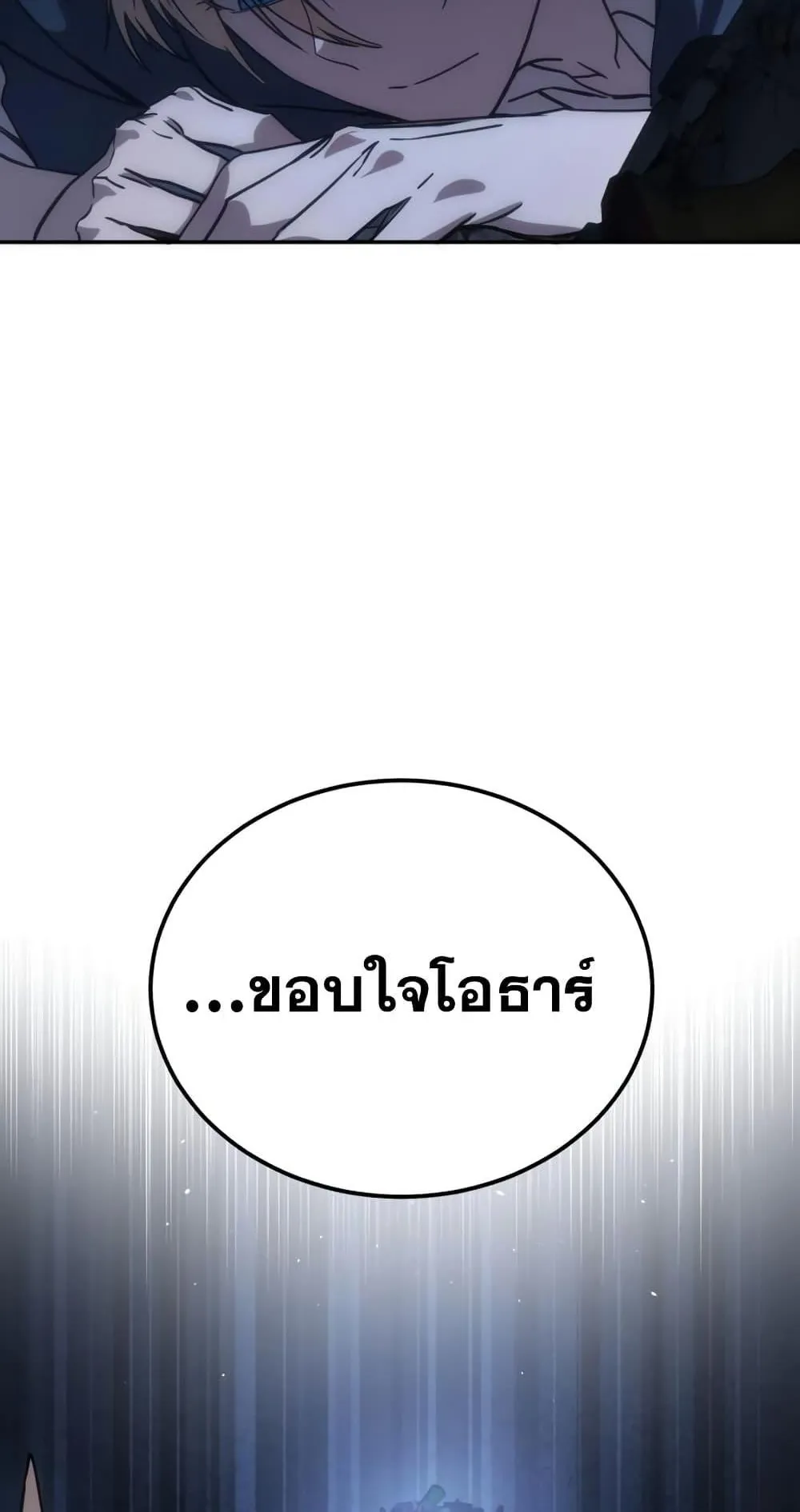 Star-Embracing Swordmaster ตอนที่ 5 หน้า 149