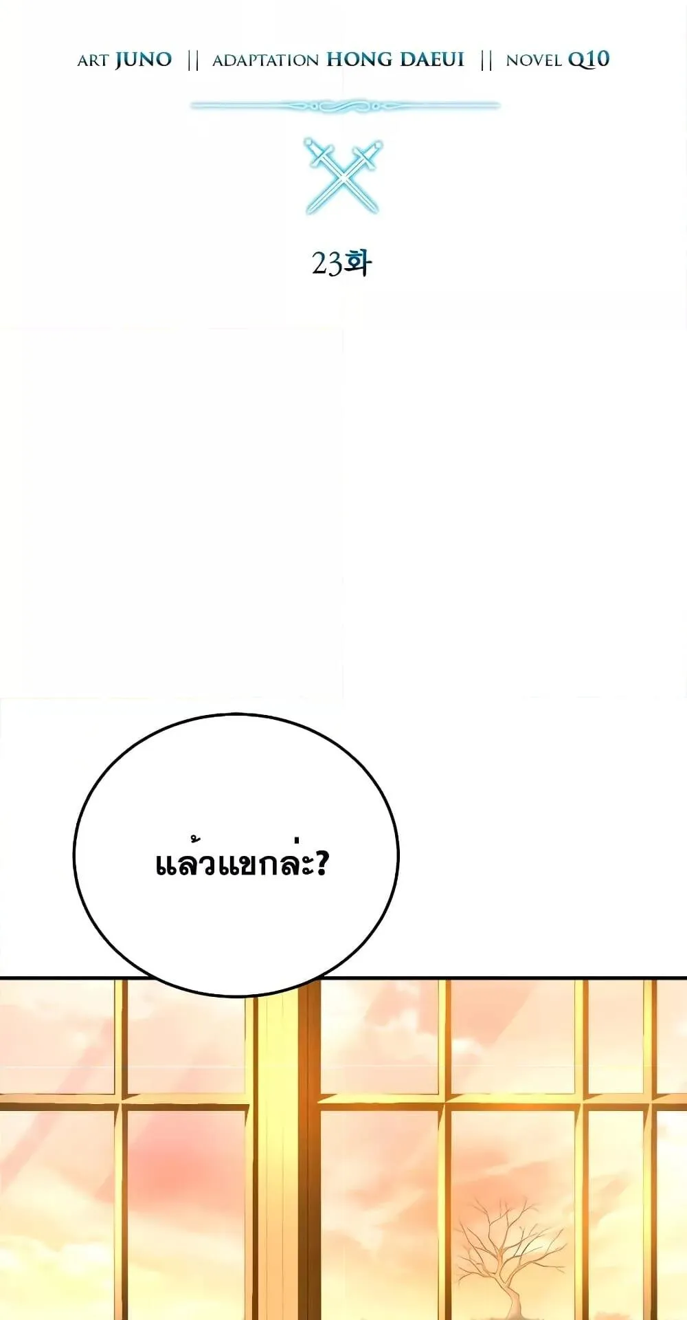 Star-Embracing Swordmaster ตอนที่ 23 หน้า 31