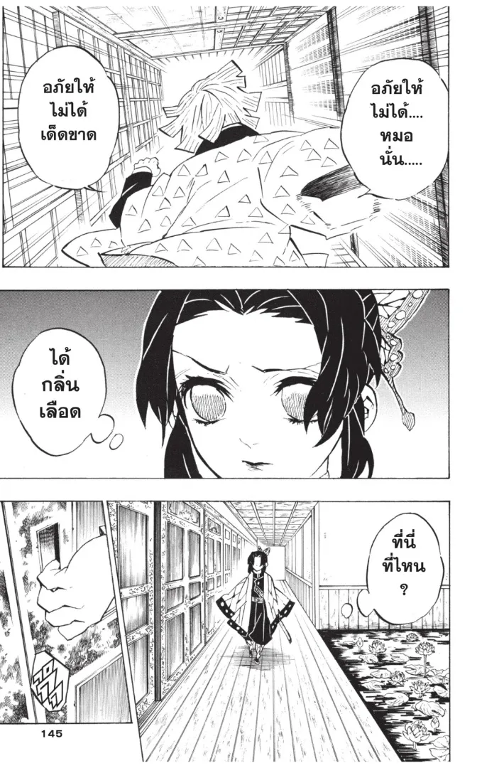 Kimetsu no yaiba ตอนที่ 140 หน้า 19