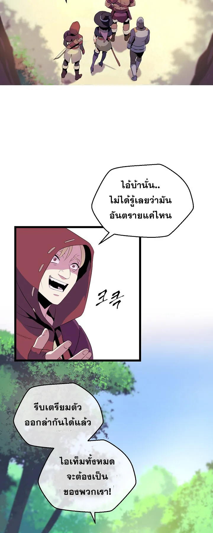 Kill the Hero ตอนที่ 3 หน้า 43