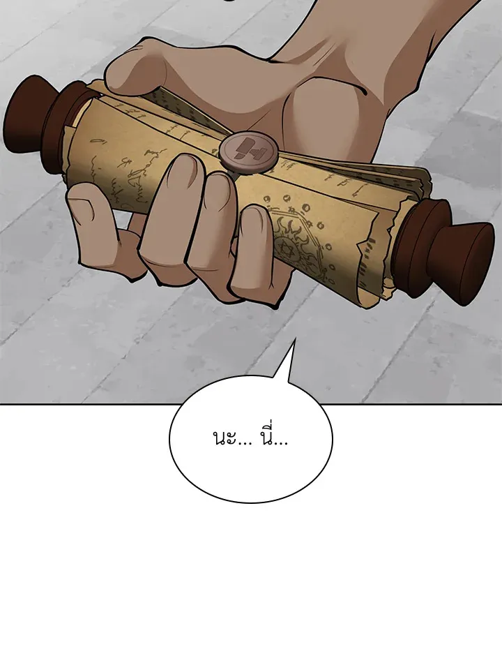 Overgeared ตอนที่ 260 หน้า 164