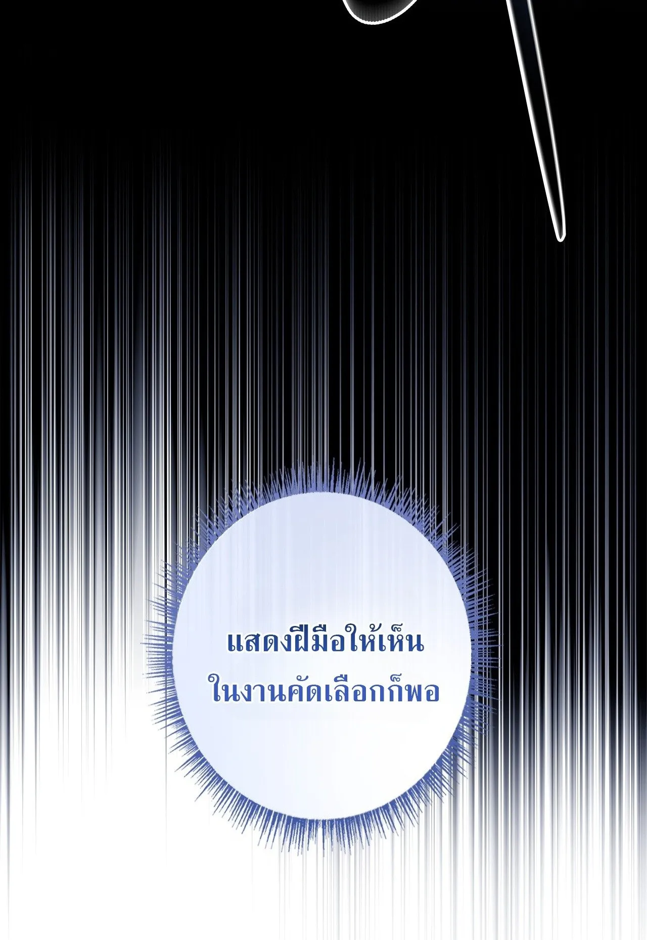 Only I Have an EX-Grade Summon ตอนที่ 36 หน้า 125