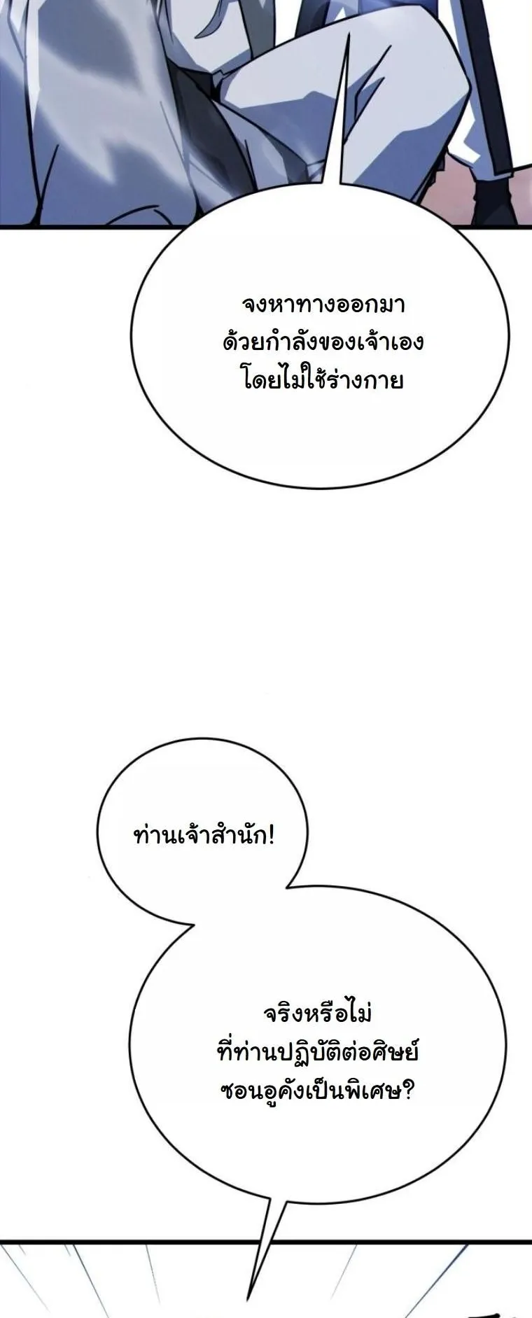 Initializing the Sect System ตอนที่ 13 หน้า 21