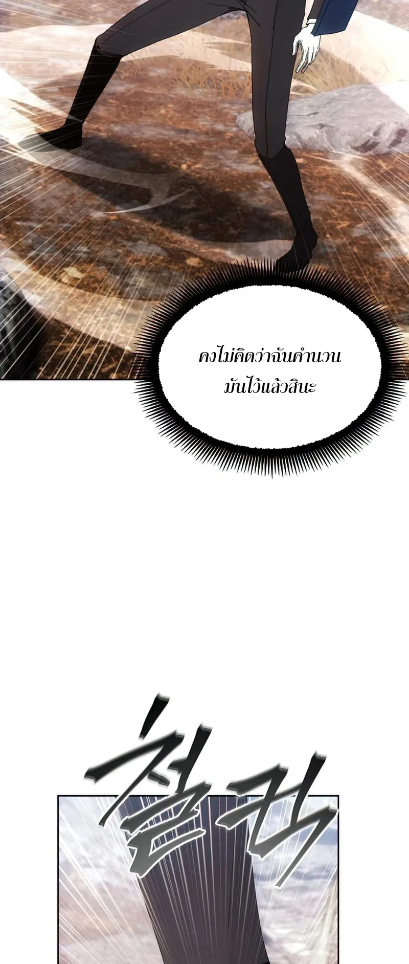 How To Live As a Villain ตอนที่ 55 หน้า 37