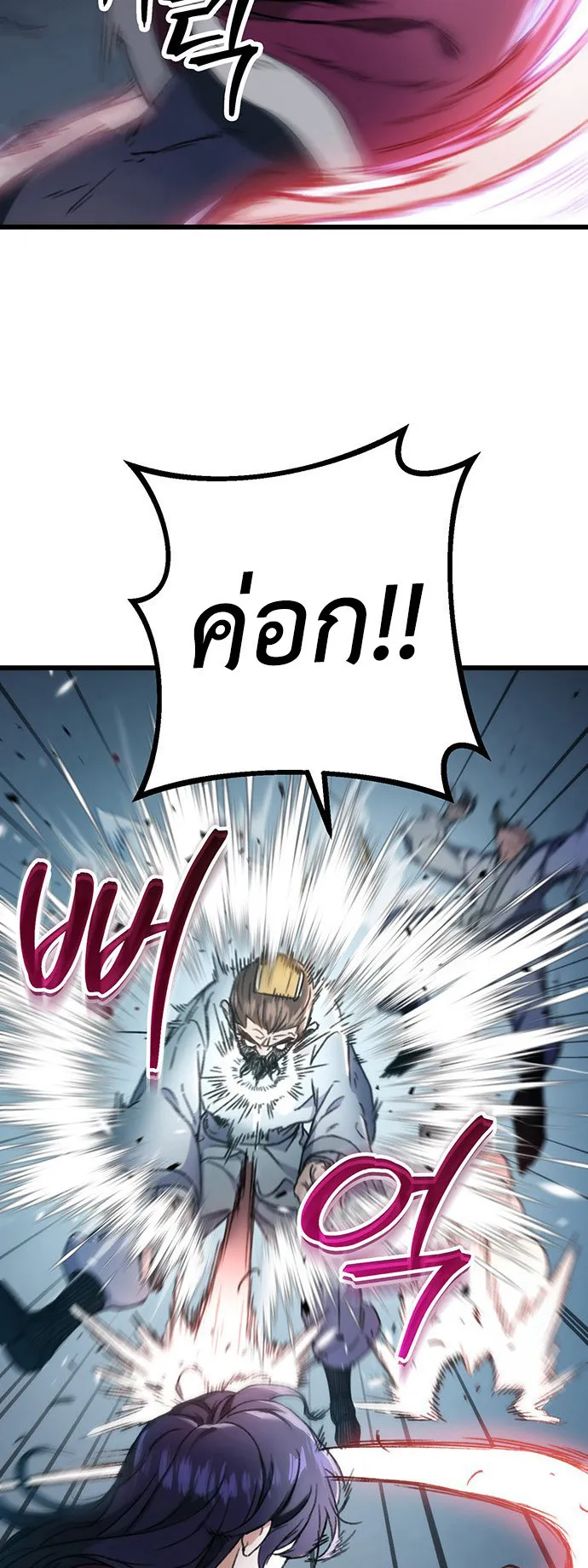 The Emperor Is Sword ตอนที่ 5 หน้า 26