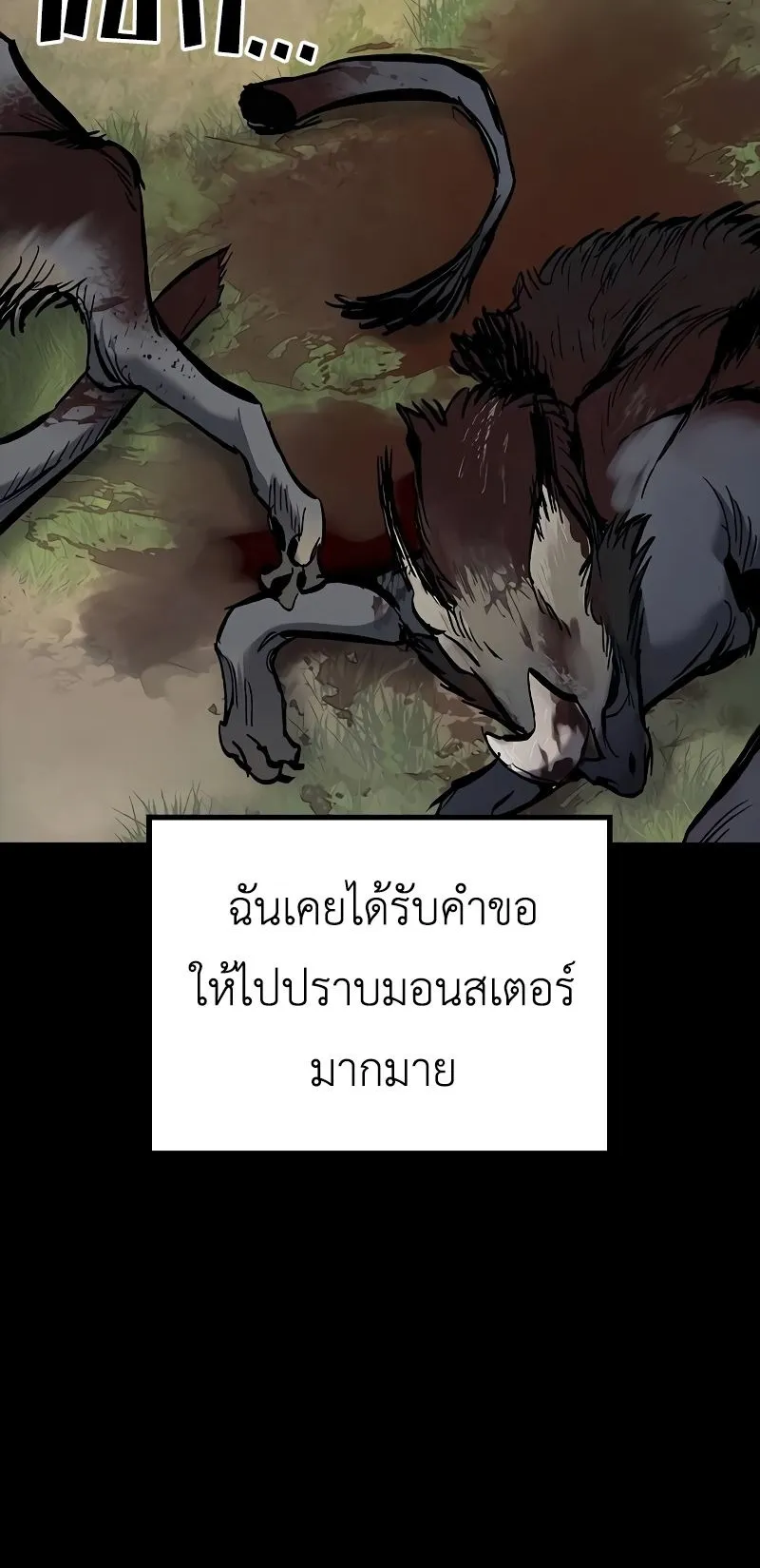 Eternally Regressing Knight ตอนที่ 2 หน้า 19