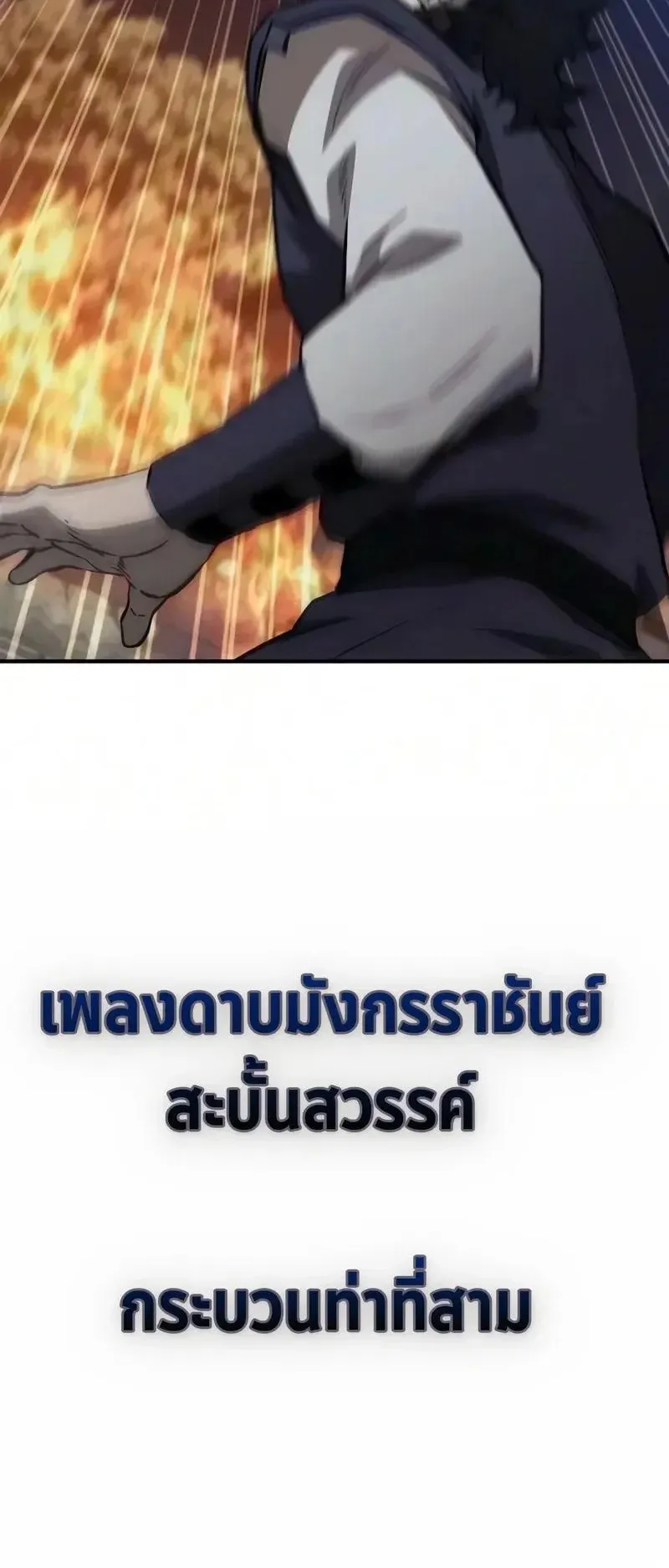 The Demonic Cult Instructor Returns ตอนที่ 57 หน้า 56