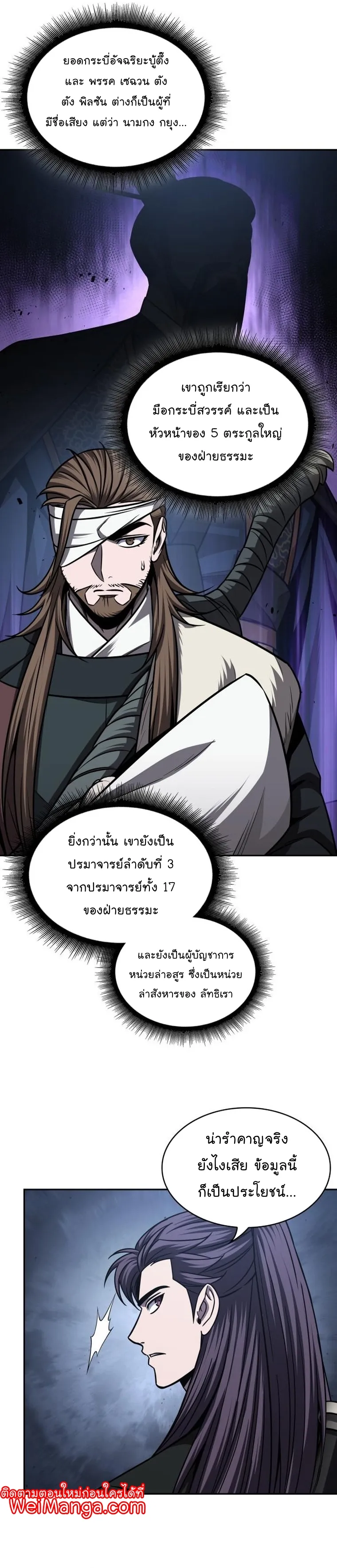 Nano Machine Chapter 166 หน้า 14