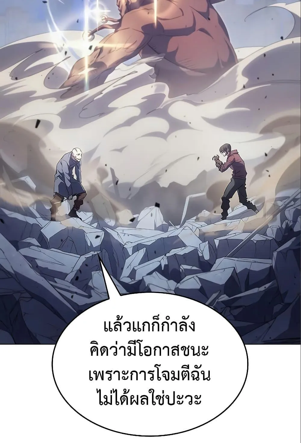 Regressing With the King’s Power ตอนที่ 6 หน้า 40