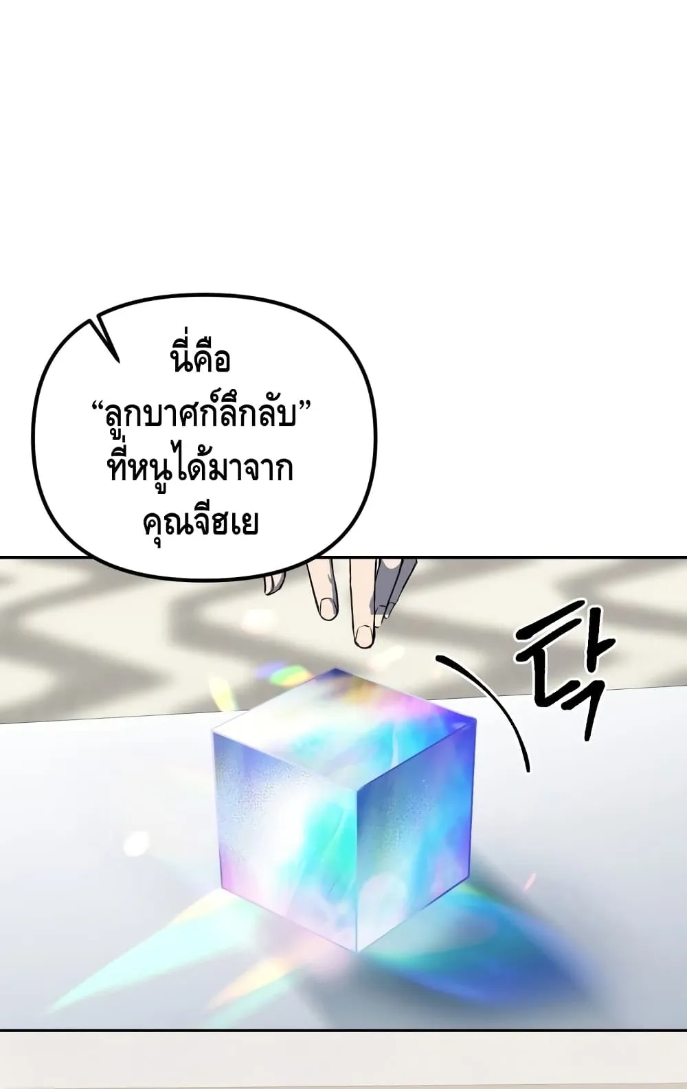 Maxed Out Leveling ตอนที่ 7 หน้า 100