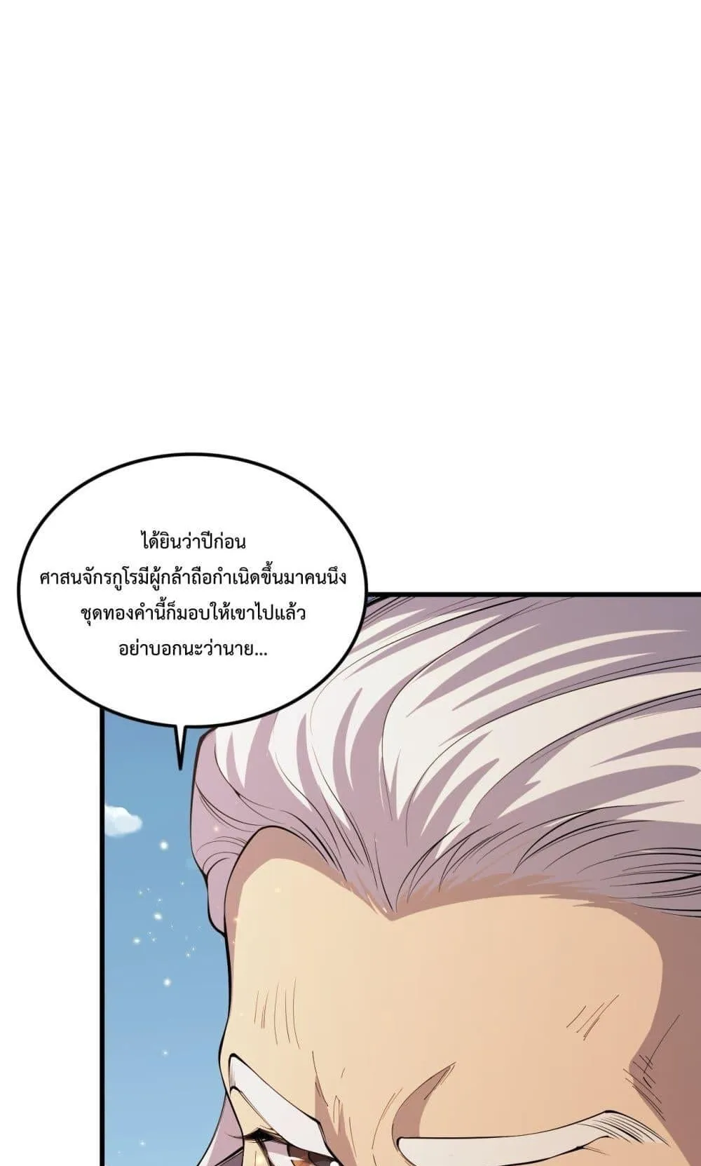 Disastrous Necromancer ตอนที่ 47 หน้า 60