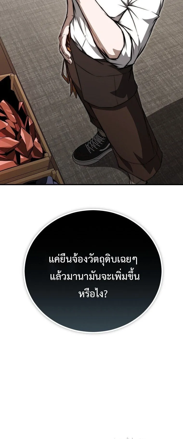 The Regressor Makes Everything ตอนที่ 4 หน้า 30