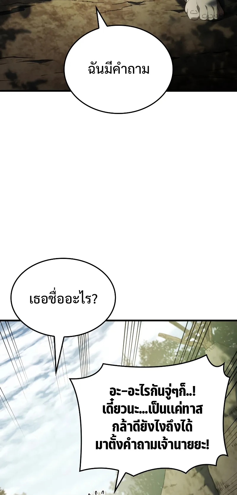 Revenge of the Iron-Blooded Sword Hound ตอนที่ 33 หน้า 37