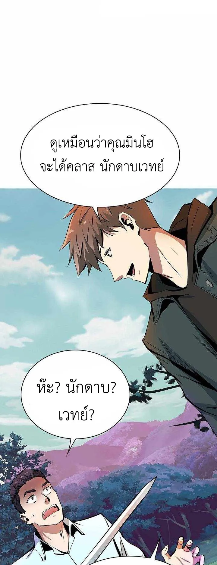 SSS-Rank Artist Summoner ตอนที่ 3 หน้า 65