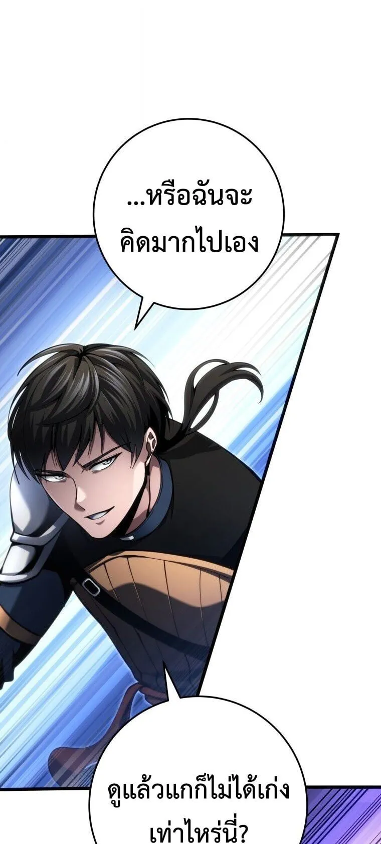 A Dragonslayer’s Peerless Regression ตอนที่ 92 หน้า 29