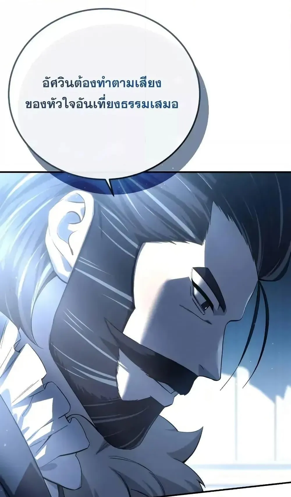 Star-Embracing Swordmaster ตอนที่ 77 หน้า 23