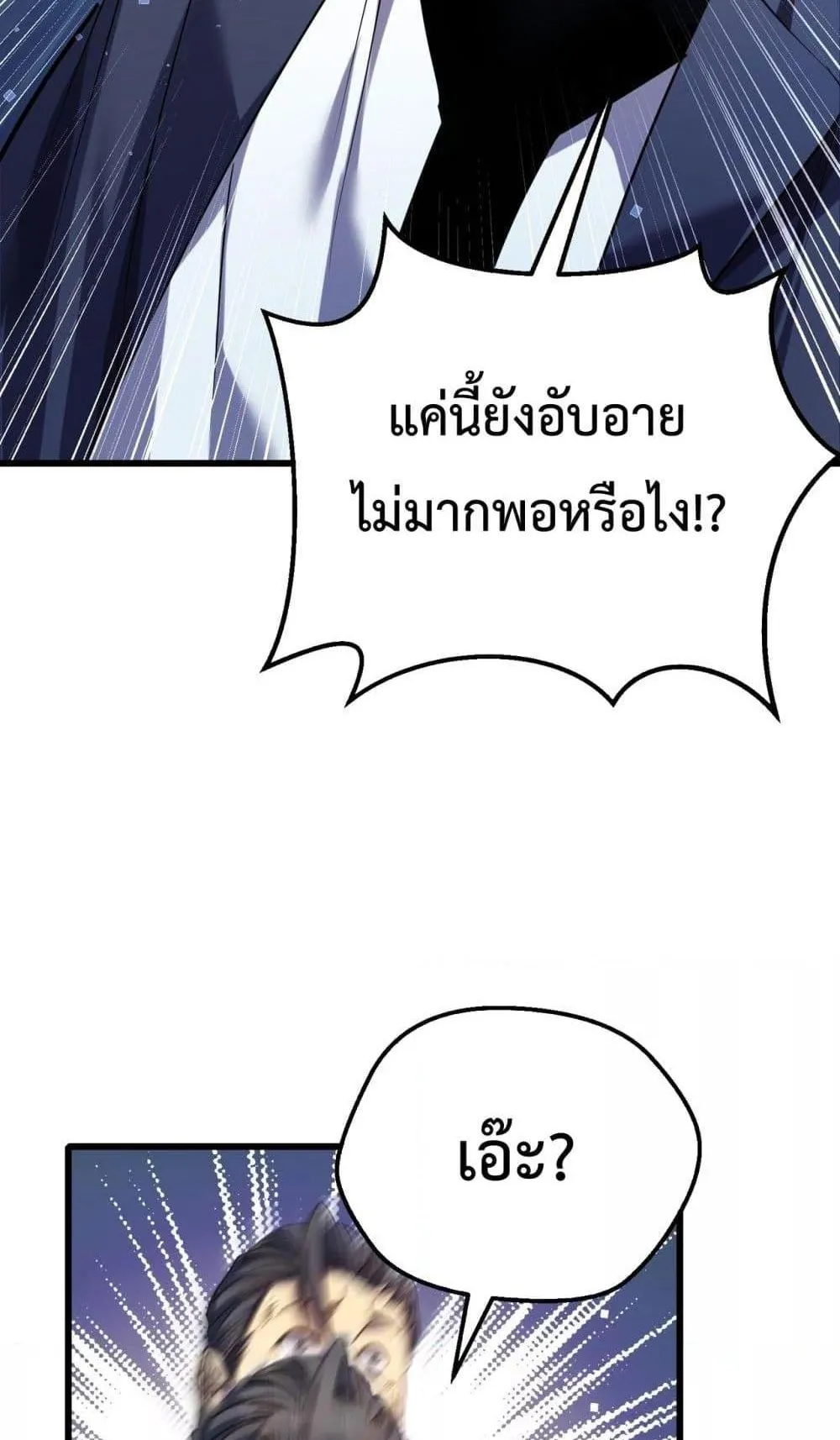 My Passive Skills Are Invincible ตอนที่ 9 หน้า 34